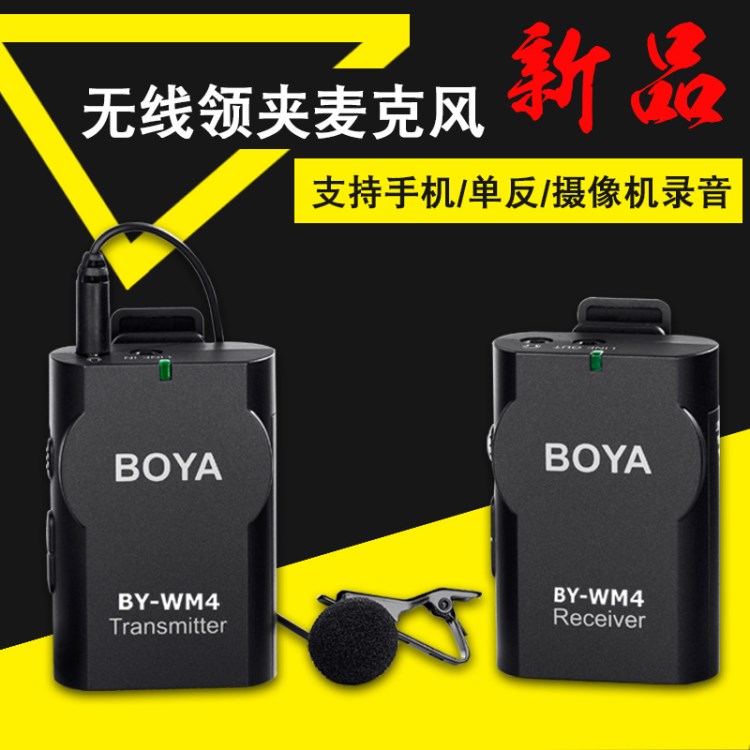 BOYA BY-WM4單反錄音 手機(jī)直播無線采訪錄音麥克風(fēng) 電容式領(lǐng)夾麥