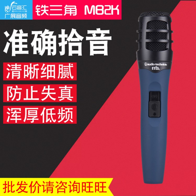 Audio Technica/鐵三角 MB2k動圈麥有線話筒演講卡拉OK演出麥克風(fēng)