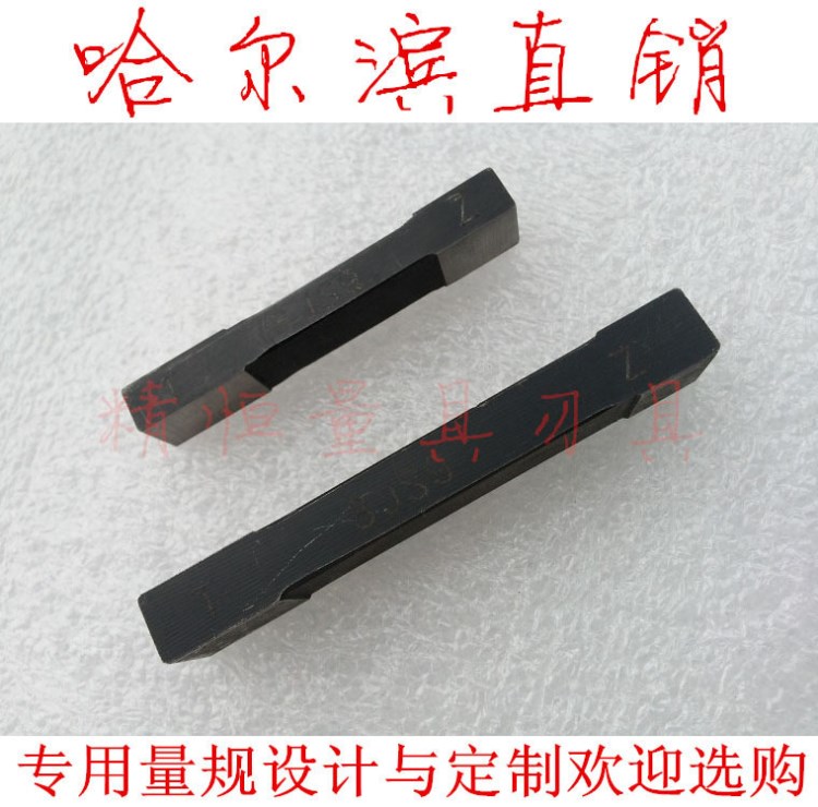 哈爾濱 鍵槽塞規 Ф5-80mm 6 10 12 14 16 18 H9 JS9 P9 量規