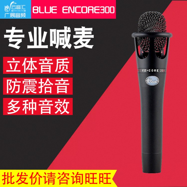 Blue Encore300手持电容麦克风 K歌喊麦主播直播话筒 宝迪e300