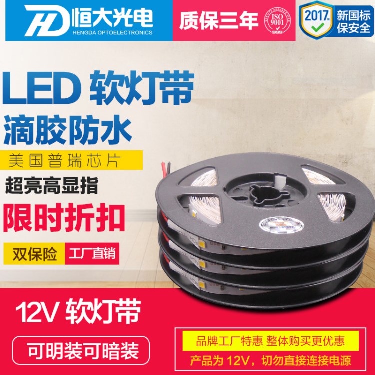 低壓 LED防水軟燈條SMD3528 LED貼片燈帶120珠 家裝燈槽背景墻