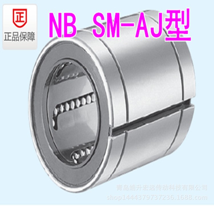 NB间隙调整型SM100GUU-AJ SM120GUU-AJ SM150GUU-AJ直线轴承