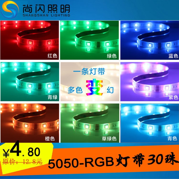 七彩12V伏5050 RGB LED灯带软灯条裸板防水滴胶套管可定制60/30灯