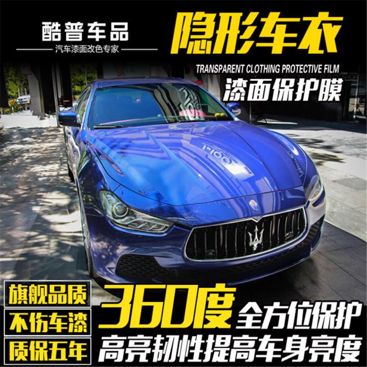 高端透明車身保護(hù)膜 自動(dòng)修復(fù)透明膜 車漆保護(hù)膜 TPU隱形車衣