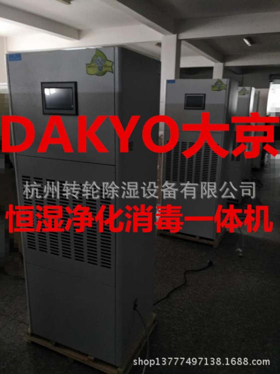 DAKYO大京 吉林檔案庫 博物庫 電子倉庫 車間 凈化加濕除濕一體機(jī)