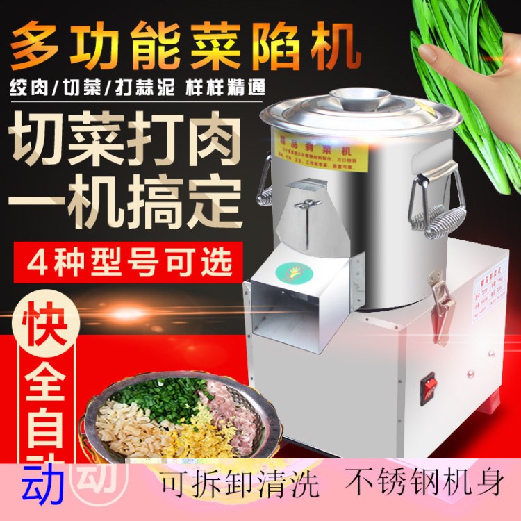 電動(dòng)絞肉機(jī)不銹鋼菜餡機(jī)商用碎菜機(jī)多功能剎菜機(jī)餡料機(jī)家用剁切菜