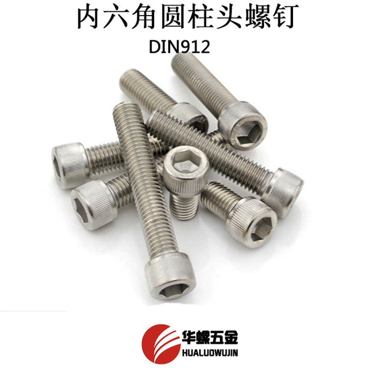 316不銹鋼內(nèi)六角螺絲 M12*20-M12*200杯頭內(nèi)六角螺釘/圓柱頭螺栓