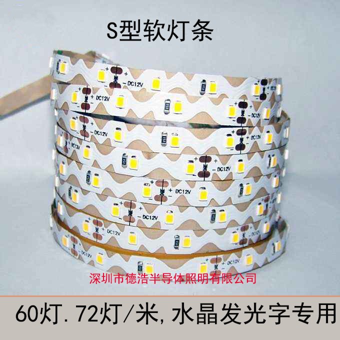 廠家批發銷售 S型軟燈條60燈2835燈珠出口標準高品質質保3年