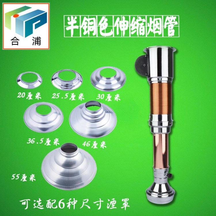 韓式燒烤排煙管上排煙伸縮排煙罩半銅色排煙管/烤肉排煙管