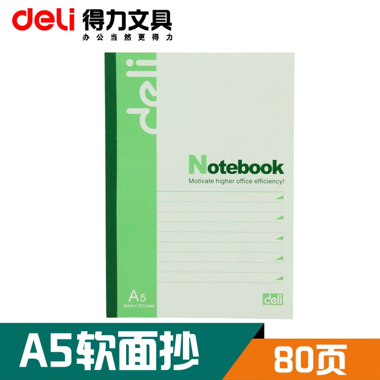 得力7654 笔记本A5软面抄 足页 练习册 记事 日记本 80页会议记录