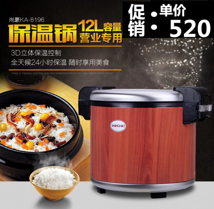 尚豪HA-8196電飯鍋商用50人份12L電熱木紋大容量保溫鍋米飯保溫桶