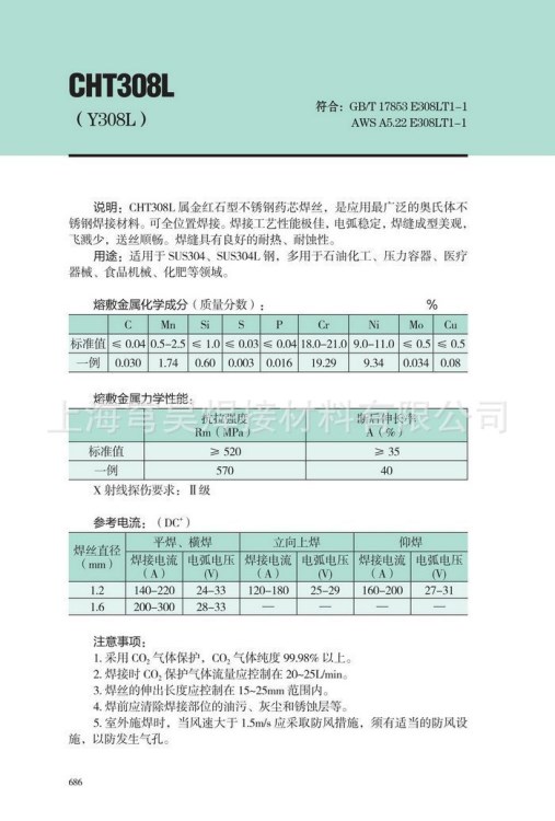 供應(yīng)四川大西洋CHT308L藥芯焊絲牌號308L不銹鋼藥芯焊絲