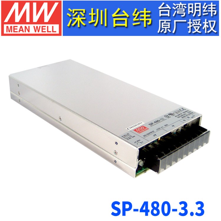 臺(tái)灣明緯SP-480-3.3PFC直流輸出工控開(kāi)關(guān)電源400W/5V/8三年保固