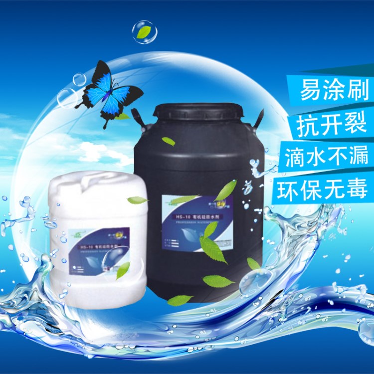 防水材料  合勝防水廠家直銷  堵漏劑  有機硅防水劑  防水涂料