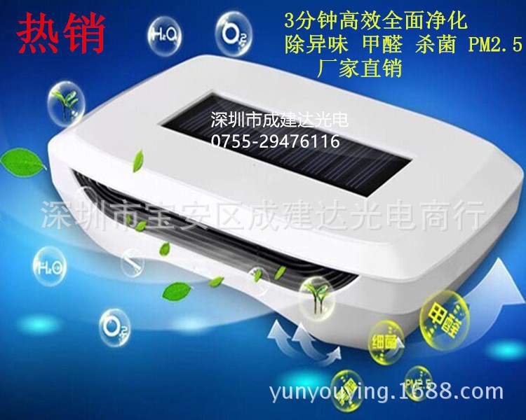 車用氧吧車載太陽(yáng)能空氣凈化器.殺菌去異味清香空氣清新器