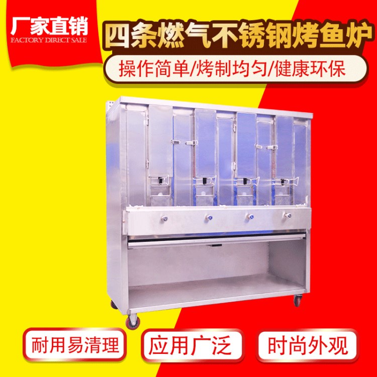 無煙烤魚爐 加厚不銹鋼燃?xì)庖夯瘹馓烊粴饪爵~爐 商用烤魚機(jī)