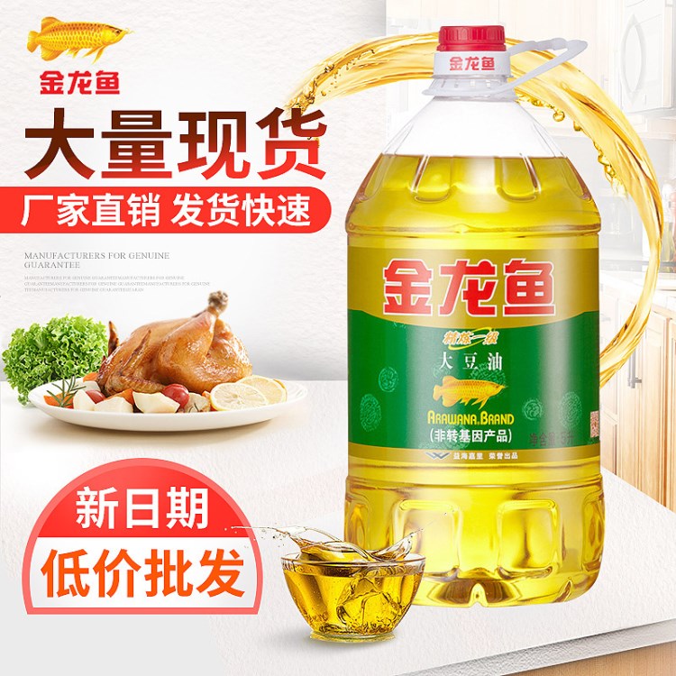 金龍魚大豆油非轉(zhuǎn)基因5L/瓶 豆油食用油