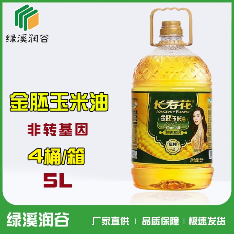 批发长寿花金胚玉米油5L/桶 单位食堂专用食用油玉米油食用油