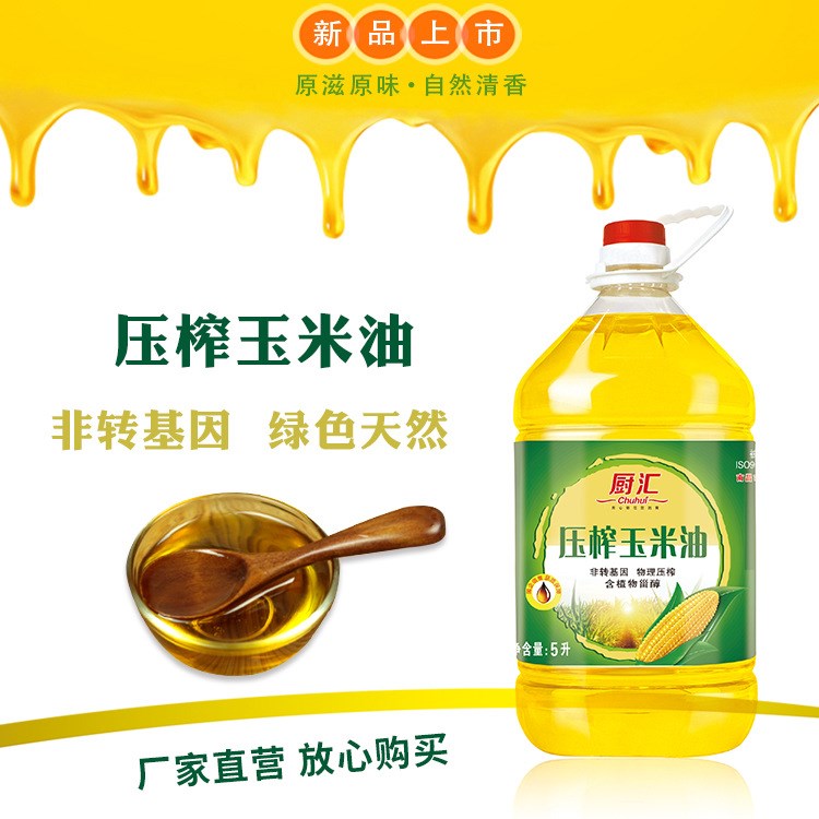 廠家直銷(xiāo)食用油玉米油 非轉(zhuǎn)基因食用油 誠(chéng)招全國(guó)各地經(jīng)銷(xiāo)商