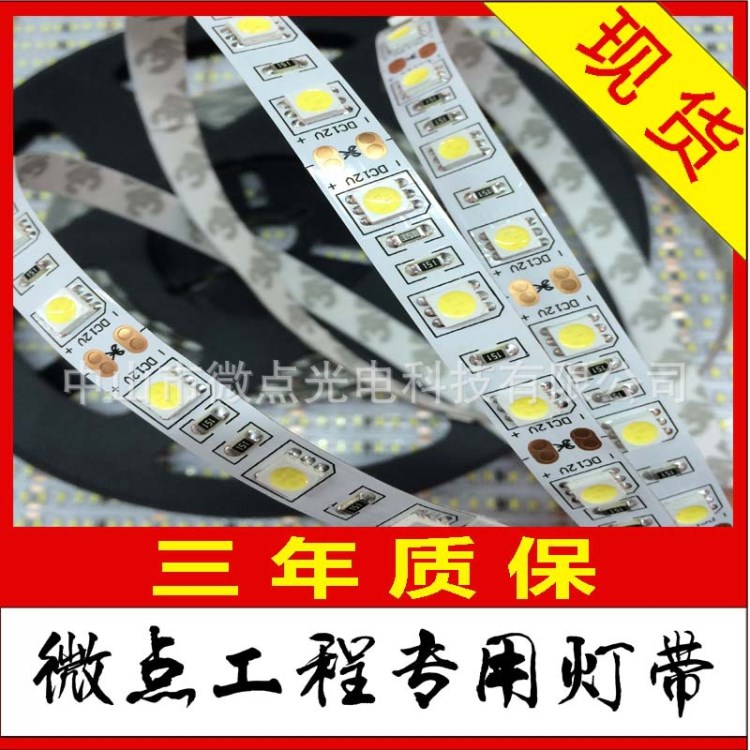 三年質(zhì)保 現(xiàn)貨供應(yīng) led燈帶 5050軟燈條 60燈 12v led裝飾燈帶