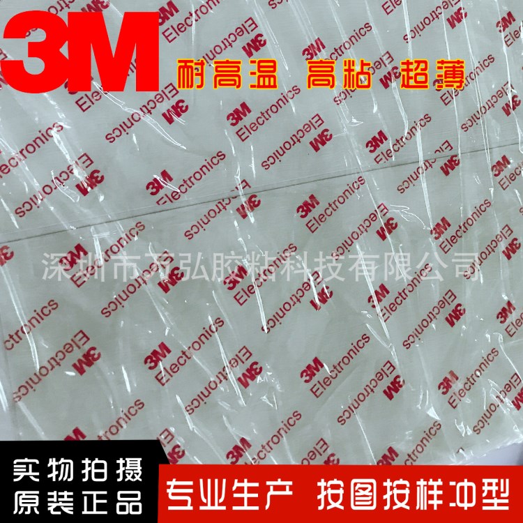 廠家直銷3m9448雙面膠 3M9448HKB黑色膠帶 模切任意形狀規(guī)格批發(fā)