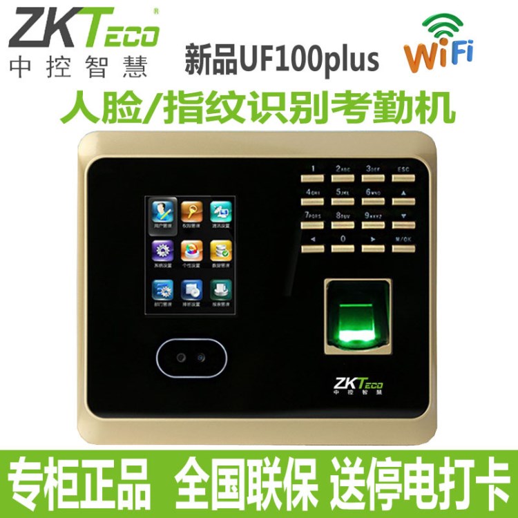 中控智慧UF100plus人臉識別考勤機(jī)WIFI指紋打卡機(jī)人臉考勤機(jī)