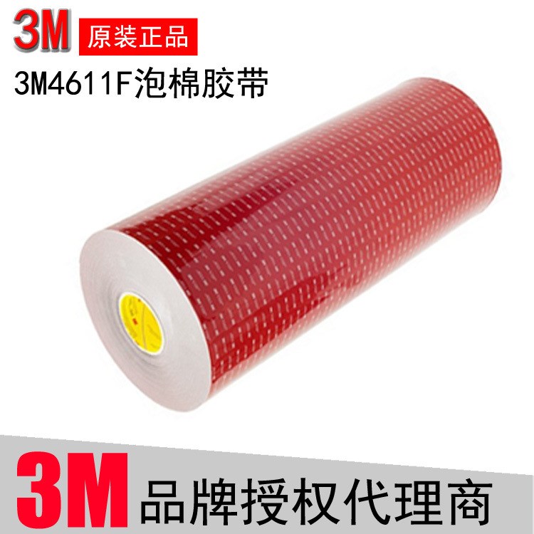 3M4611F双面胶  3M VHB泡棉强力汽车建筑专用胶带 3m4611