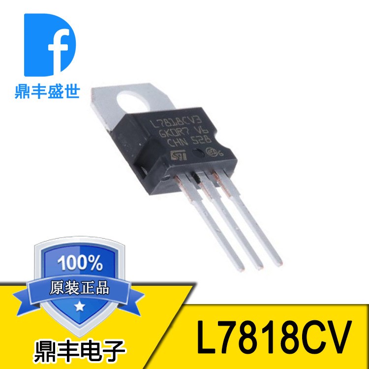 L7818CV TO-220 ST意法 三端穩(wěn)壓管 線性 18V1.  全新原裝現(xiàn)貨