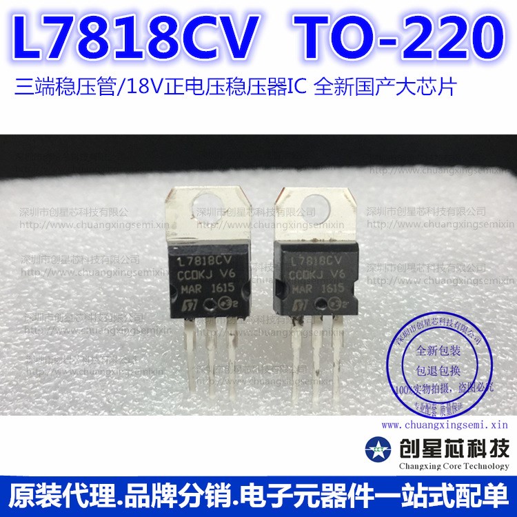 三端稳压管 L7818CV 插件TO-220 18V正电压稳压器IC 国产大芯片