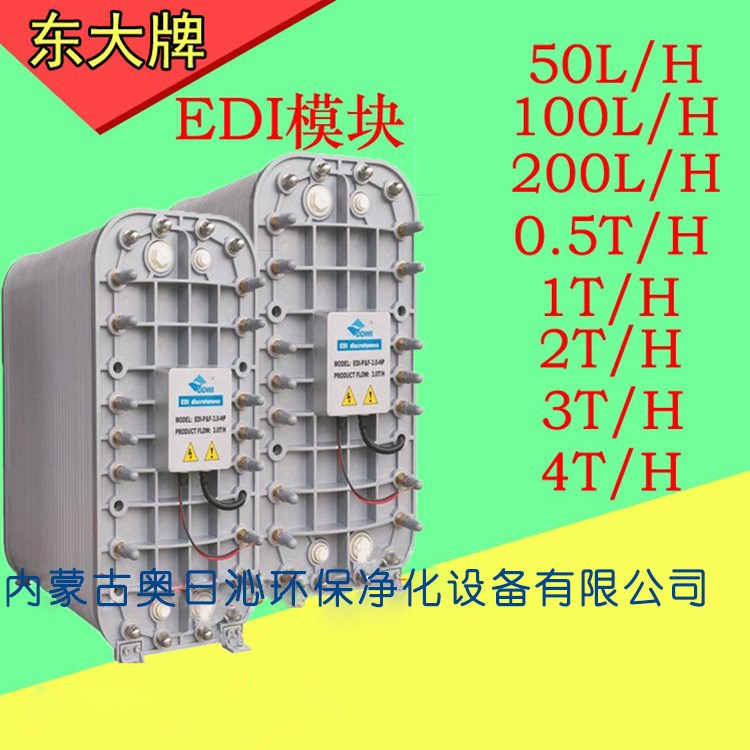 EDI超水膜塊 4.0T/H工業(yè)水膜塊 EDI-P