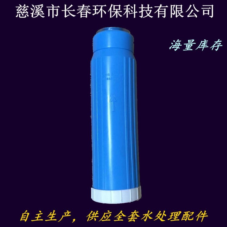 凈水機(jī)配件廠家 藍(lán)殼子