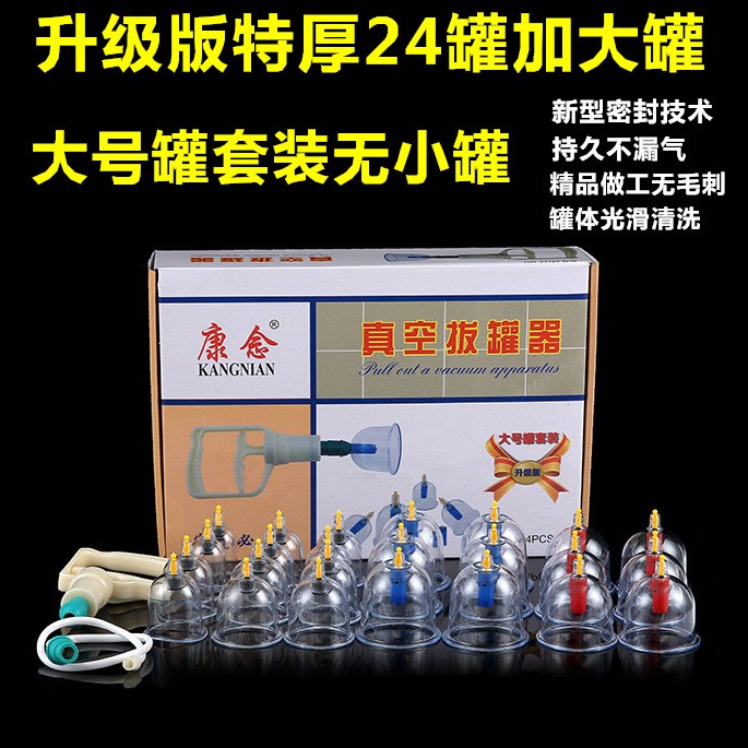 康念新款真空拔罐器特大號24罐套裝無小罐關(guān)節(jié)拔罐器磁療拔火罐廠