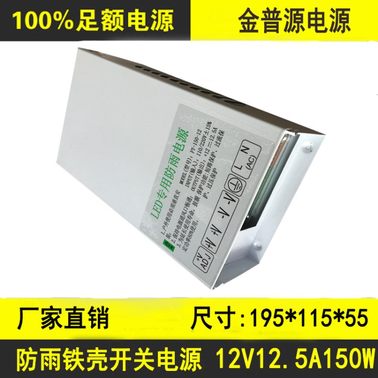 玻纖板led專用防雨電源12V12.150W攝像機電源集中供電鐵殼電源