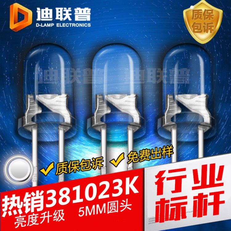 F5發(fā)光二極管 5MM LED白光白燈 圓頭高亮LED燈珠 直插LED封裝廠家