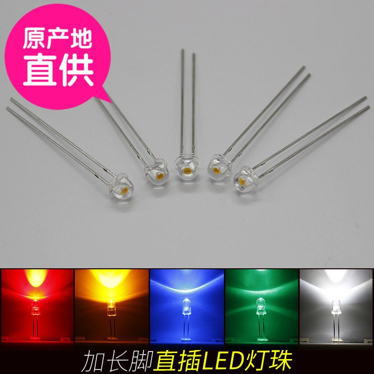 5mm加長腳小草帽高亮發(fā)光二極管 鋼盔直插LED燈珠 5mmLED封裝