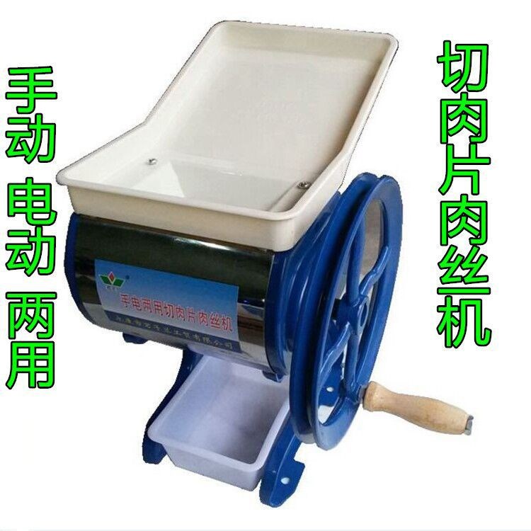 手電兩用切肉片肉絲機(jī)絞肉機(jī)碎肉機(jī)家用商用RS-70A型操作方便