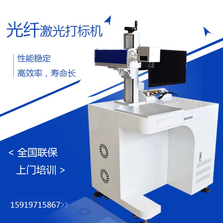 廠家直銷五金配件光纖激光打標機 塑膠模具激光打碼機刻字機