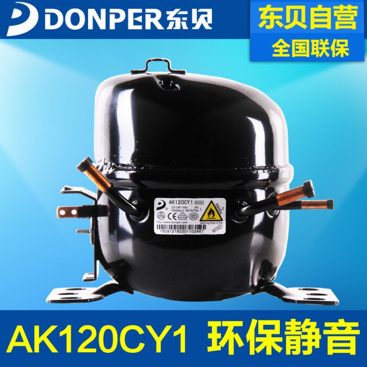 東貝展示柜壓縮機(jī) AK120CY1冰箱壓縮機(jī)低耗R600A品牌直銷