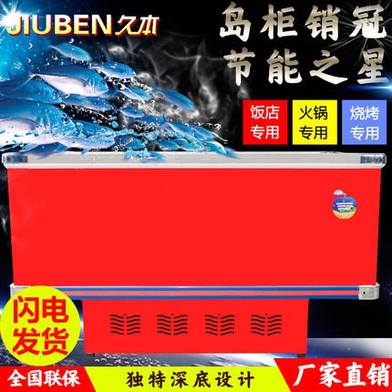 久本平面島柜臥式冰柜商用超市保鮮冷藏食品海鮮展示柜冷藏