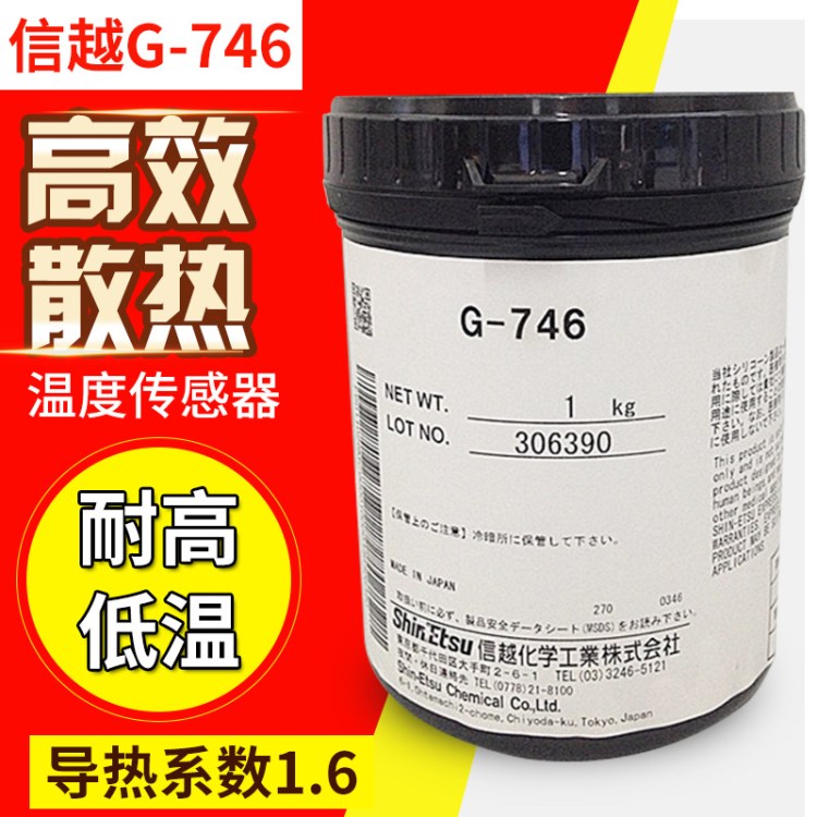 原裝信越G-746塑料封裝型散熱合成油潤滑脂 導熱硅脂 導熱油 