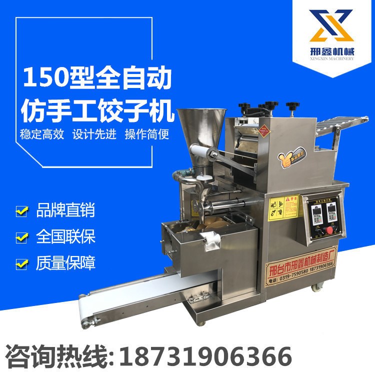 小型自動水餃機 商家全自動餃子機咖喱角子 仿手工速凍餃子機廠家