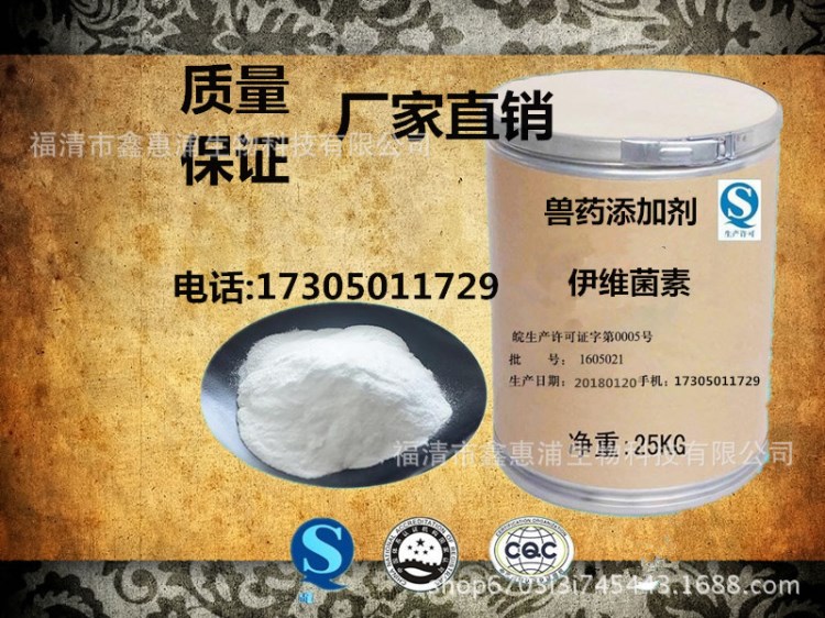 伊维菌素98%兽药原粉猪牛羊鸡鸭药鱼药水产药 兽用兽药寄生虫驱虫