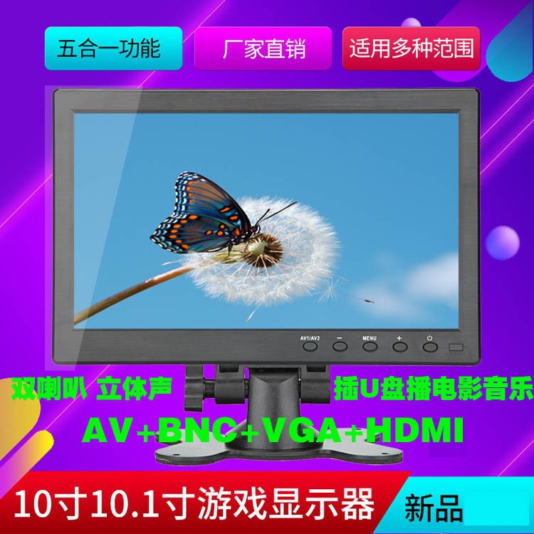 10.1寸高清屏1024*600車載HDMI+VGA+AV高清帶喇叭顯示器