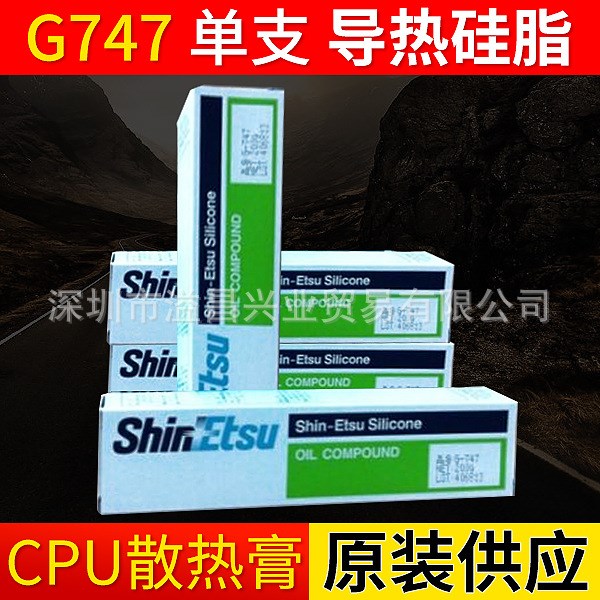 批發原裝日本信越 G-747 導熱硅脂 白色油脂狀導熱膏 CPU散熱膏