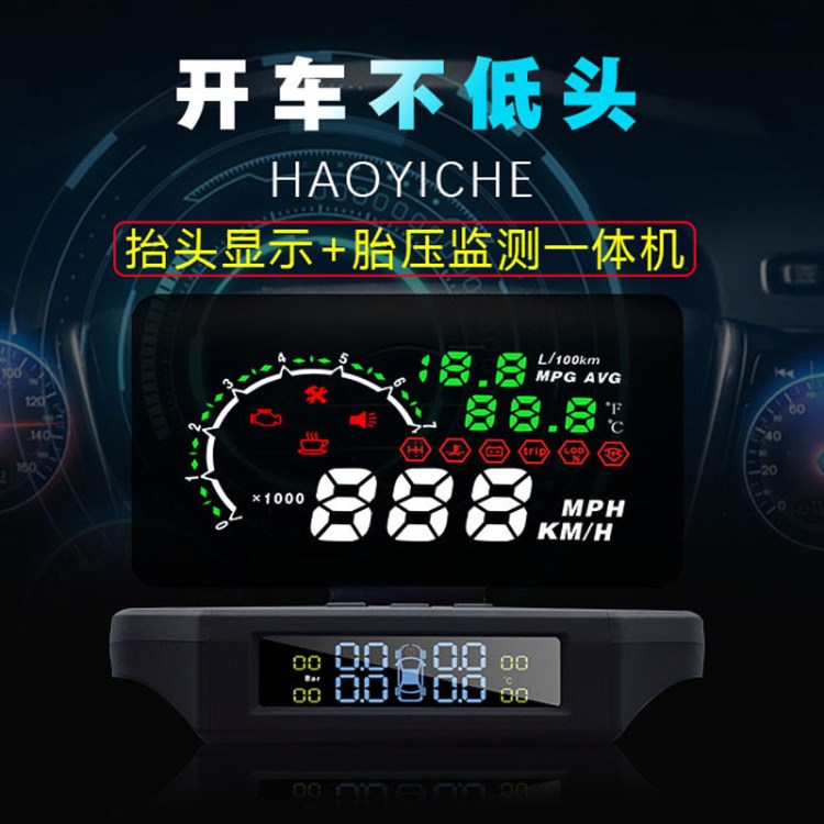工廠直銷汽車輪胎胎壓監測器外置/抬頭顯示器hud高精度二合一系統