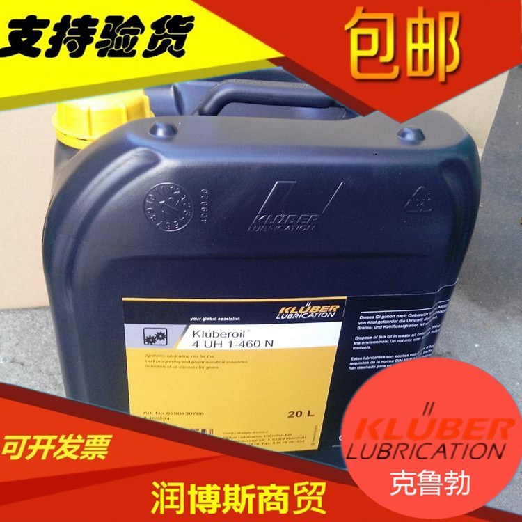 克魯勃Kluberoil 4 UH1-1500N UH1-1000N食品級(jí)潤(rùn)滑油 齒輪油 20L