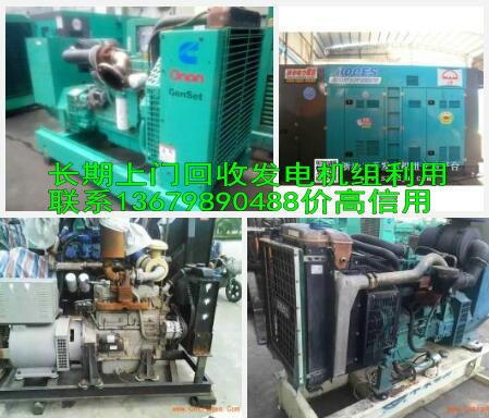 禪城區回收發電機，收購發電機，佛山發電機回收行家