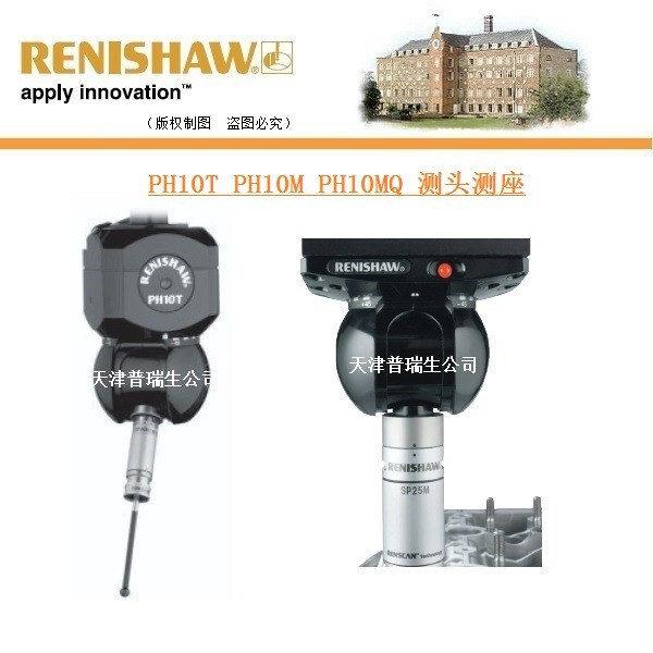 PH10T PH10M PH10MQ 三坐標(biāo)測座 測頭  英國Renishaw 雷尼紹