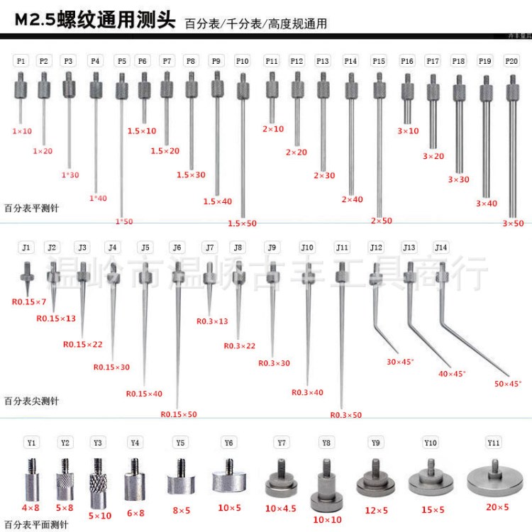 百分表平測頭 千分表測頭 高度規(guī)探針 高度計平測針表針 M2.5