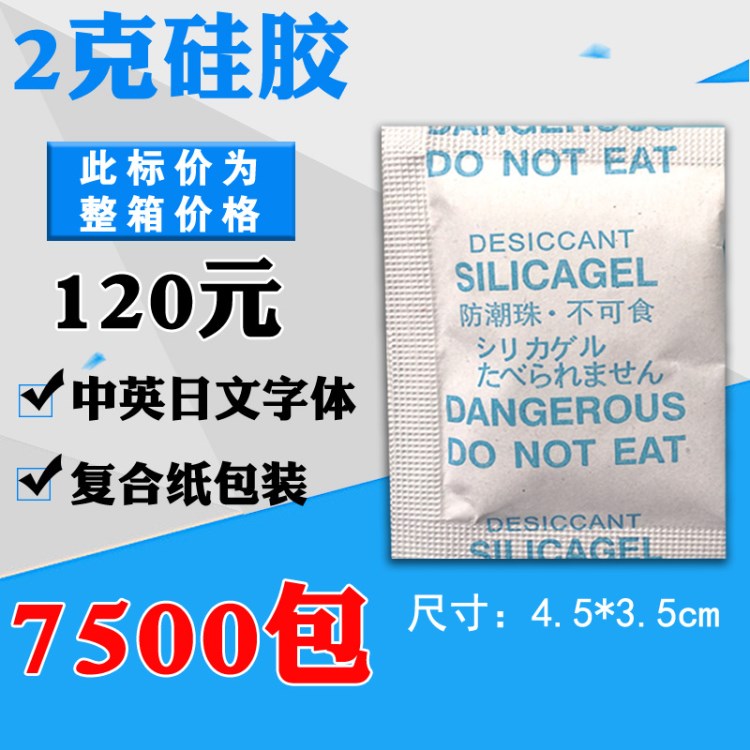 2克复合纸硅胶中英日防潮防霉环保食品茶叶电子服装鞋帽皮革厂家